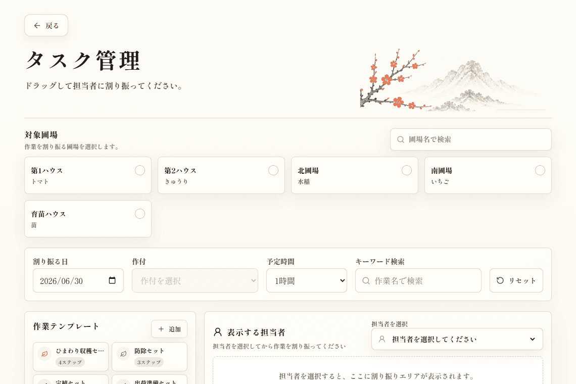 NOGI OSの作業割り振り画面